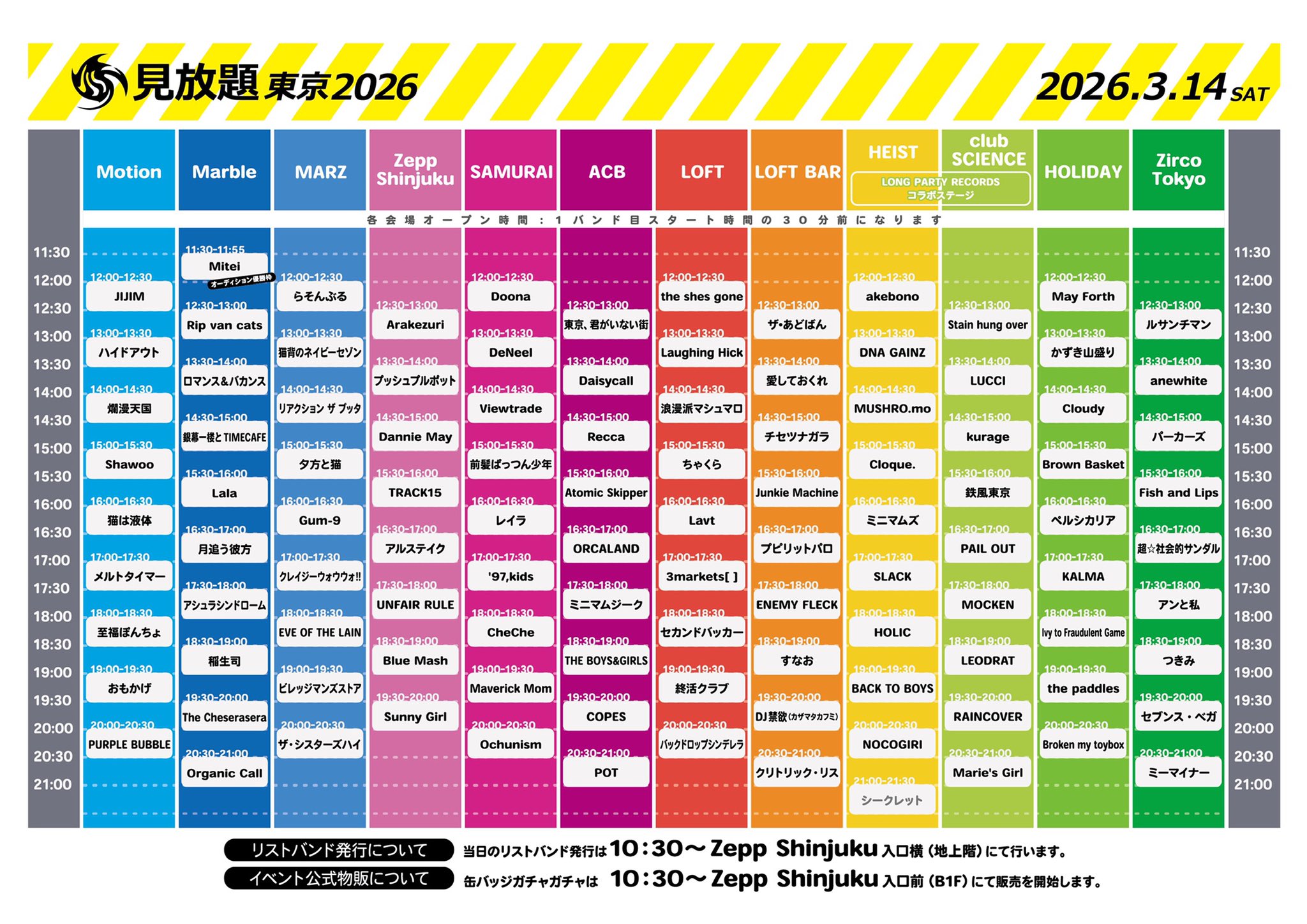 タイムテーブル