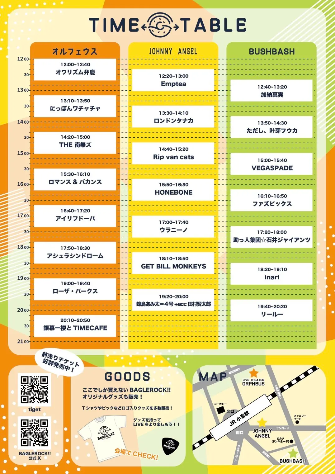 タイムテーブル