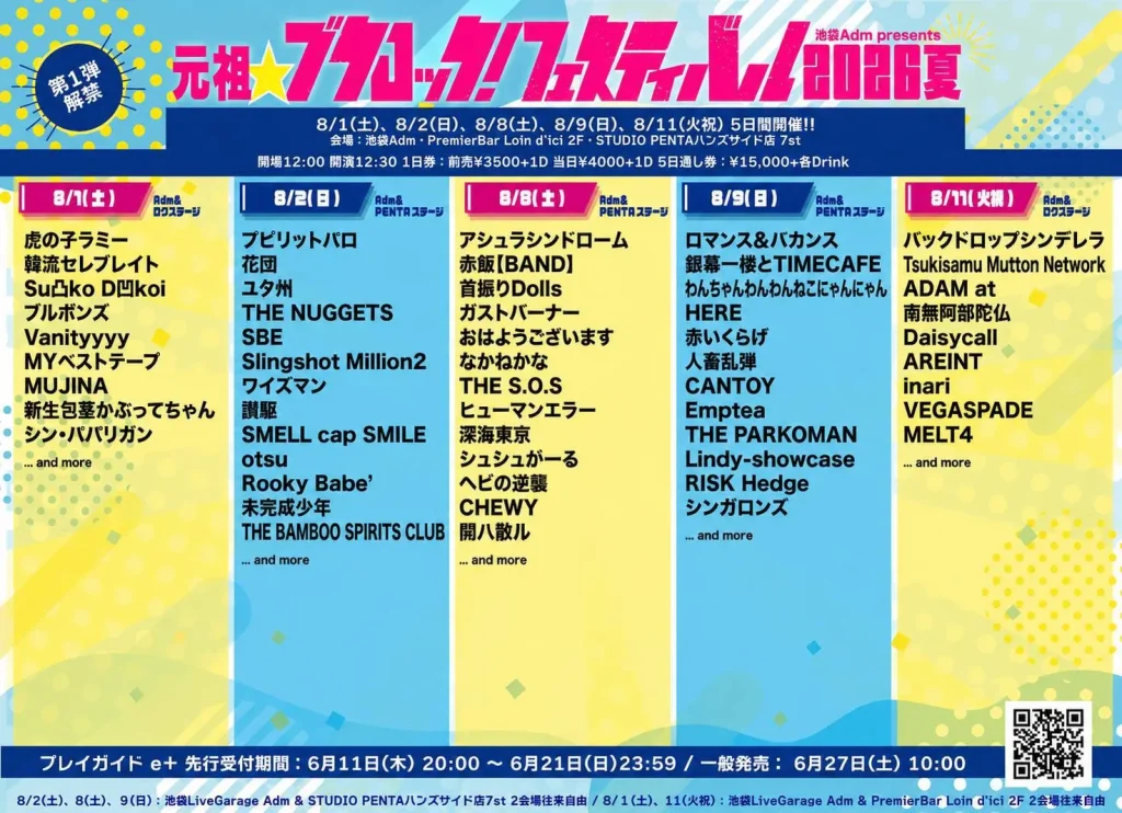 Adm presents「元祖☆ブクロック！フェスティバル2026夏」フライヤー