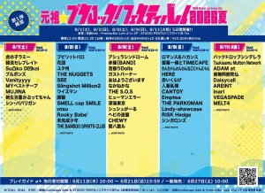 Adm presents「元祖☆ブクロック！フェスティバル2026夏」フライヤー