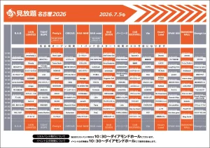 見放題 名古屋2026 タイムテーブル（2026年7月5日）ロマンス&バカンスはCIRCUS 15:30〜16:00出演