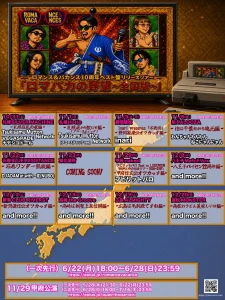 ロマンス&バカンス10周年ベスト盤リリースツアー「ロマバカの野望〜全国版〜」告知フライヤー