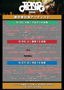TOKYO CALLING 2026 第四弾出演アーティスト ロマンス&バカンス出演
