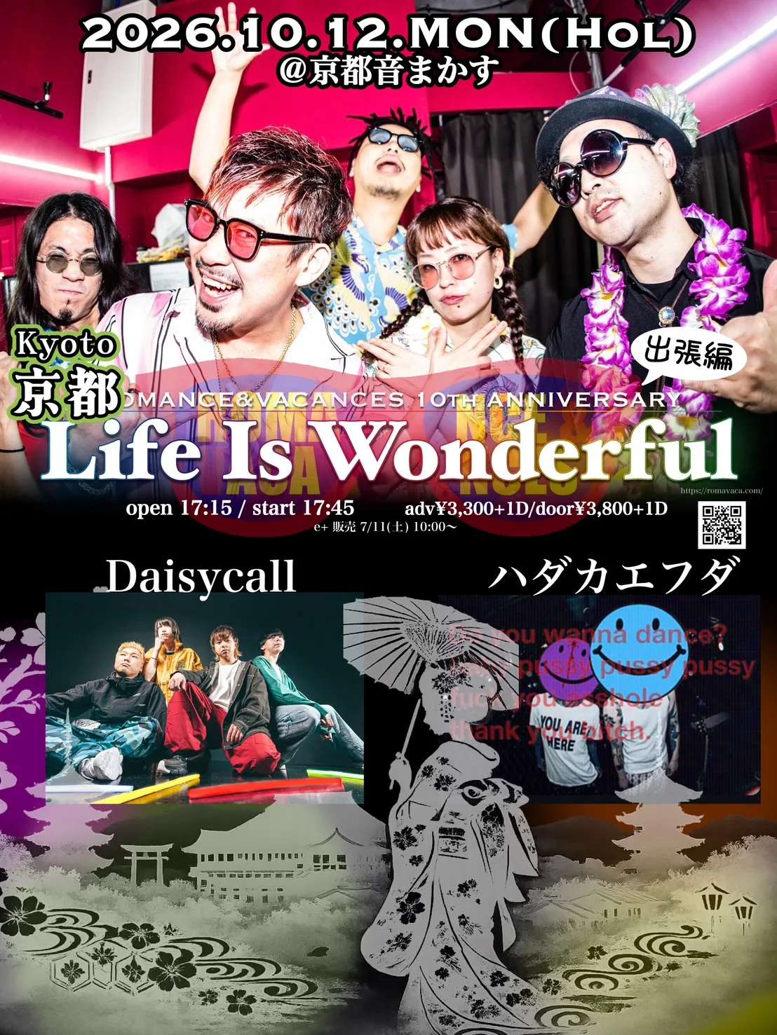 ロマンス&バカンス10周年連続企画 出張編「Kyoto Life Is Wonderful」10/12京都音まかす フライヤー