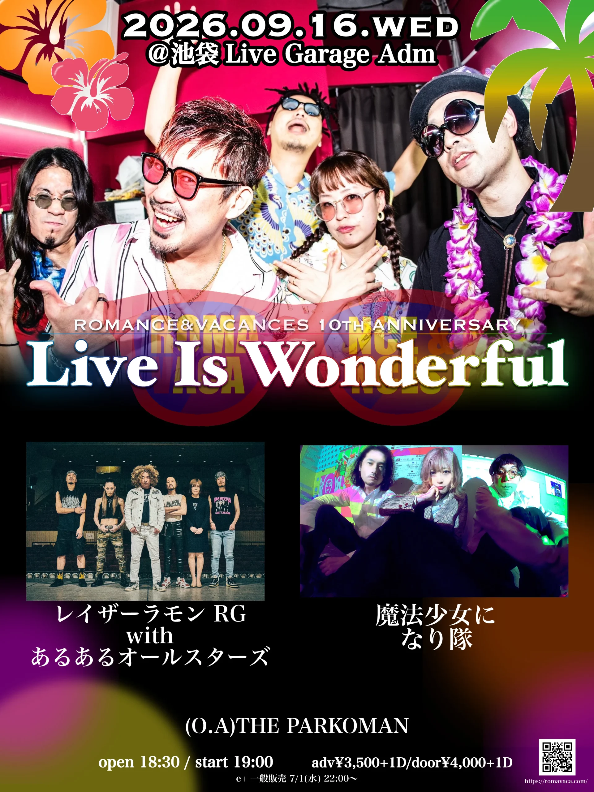 ロマンス&バカンス10周年連続企画「Live Is Wonderful」2026年9月16日 池袋Live Garage Adm フライヤー