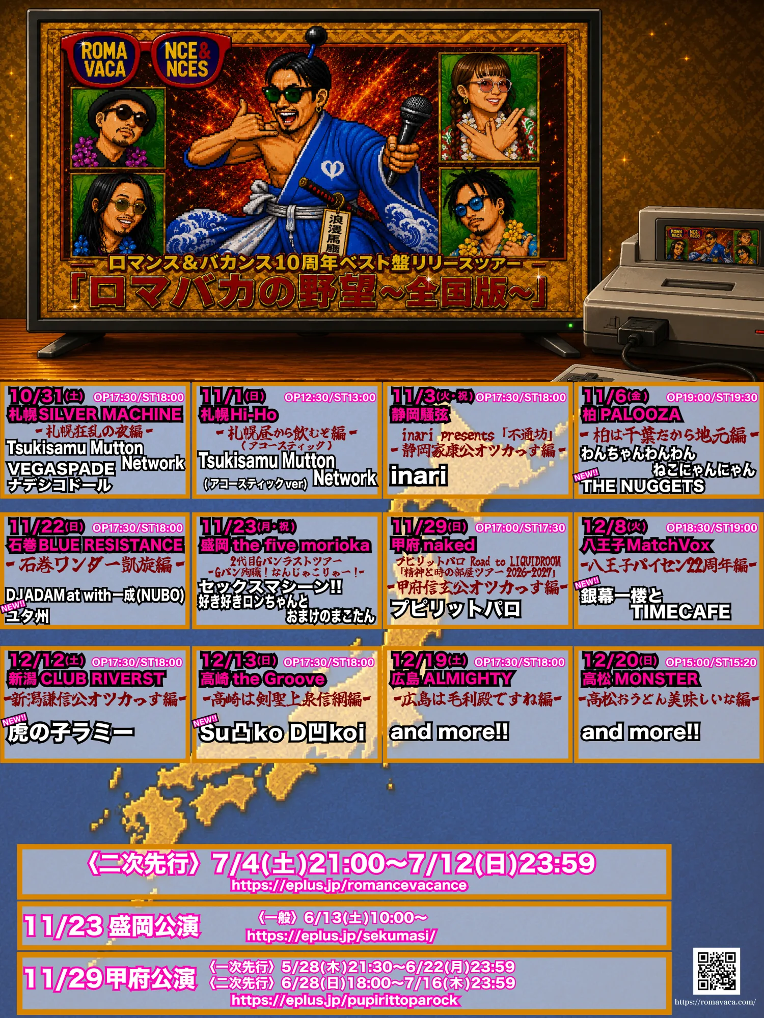 ロマンス&バカンス10周年ツアー「ロマバカの野望〜全国版〜」11/23盛岡公演決定フライヤー
