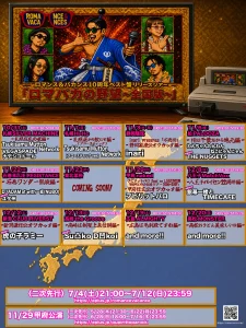 ロマンス&バカンス10周年ツアー「ロマバカの野望〜全国版〜」出演アーティスト第一弾フライヤー