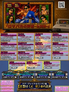 ロマンス&バカンス10周年ベスト盤リリースツアー「ロマバカの野望～全国版～」追加出演アーティスト解禁フライヤー