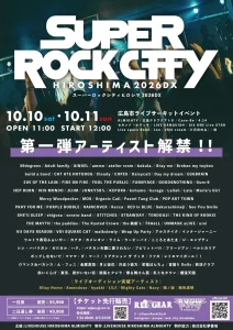 SUPER ROCK CITY HIROSHIMA 2026DX 第一弾アーティスト解禁フライヤー