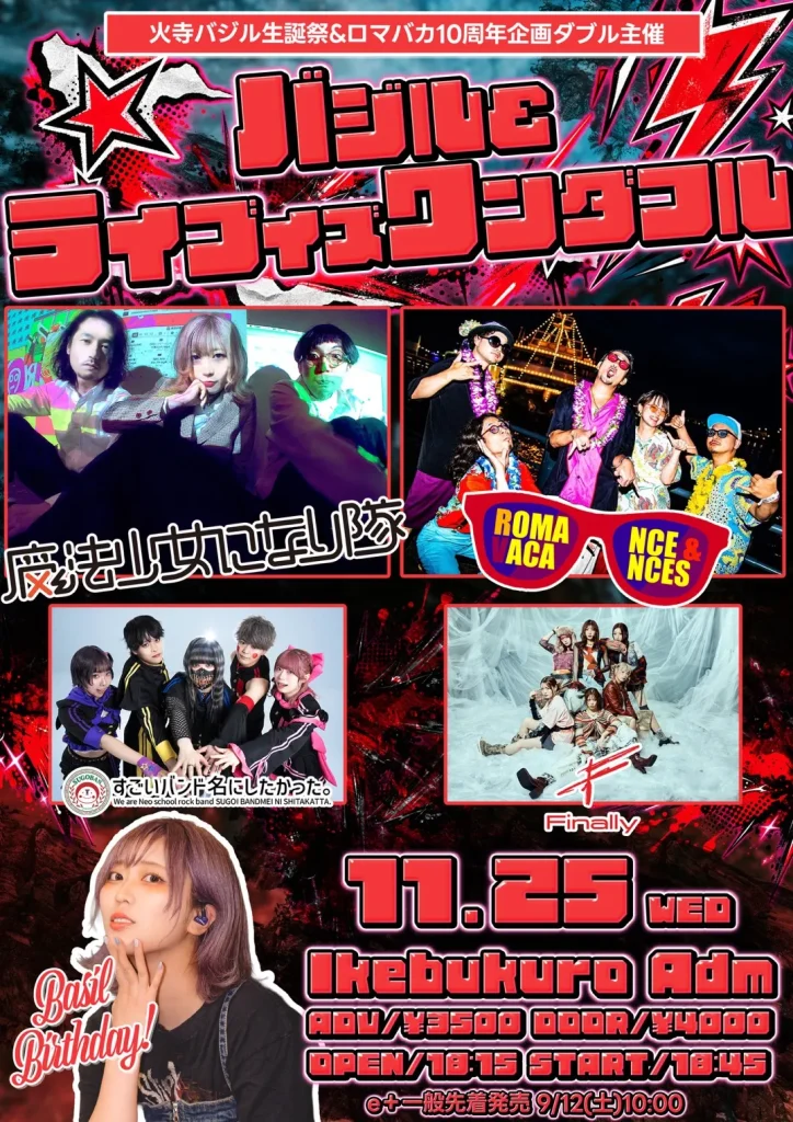 火寺バジル生誕祭&ロマバカ10周年企画ダブル主催「バジル&ライブイズワンダフル」2026年11月25日 池袋Live Garage Adm フライヤー（魔法少女になり隊 / ロマンス&バカンス / すごいバンド名にしたかった。/ Finally 出演）