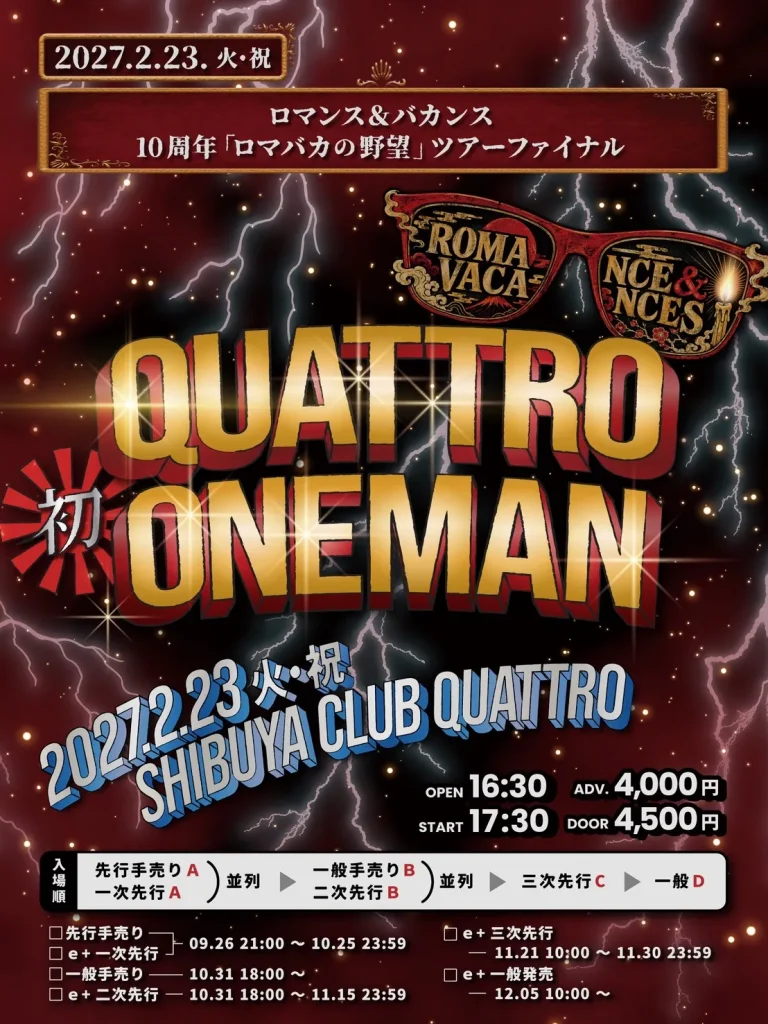 ロマンス&バカンス10周年「ロマバカの野望」ツアーファイナル 初QUATTRO ONEMAN 2027年2月23日(火・祝) 渋谷CLUB QUATTRO
