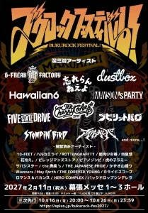 ブクロックフェスティバル! 第三弾アーティスト 2027年2月11日(木・祝)幕張メッセ1〜3ホール 出演:ロマンス&バカンス ほか