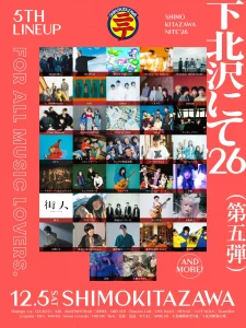 下北沢にて'26 第五弾出演アーティスト 2026年12月5日(土)下北沢
