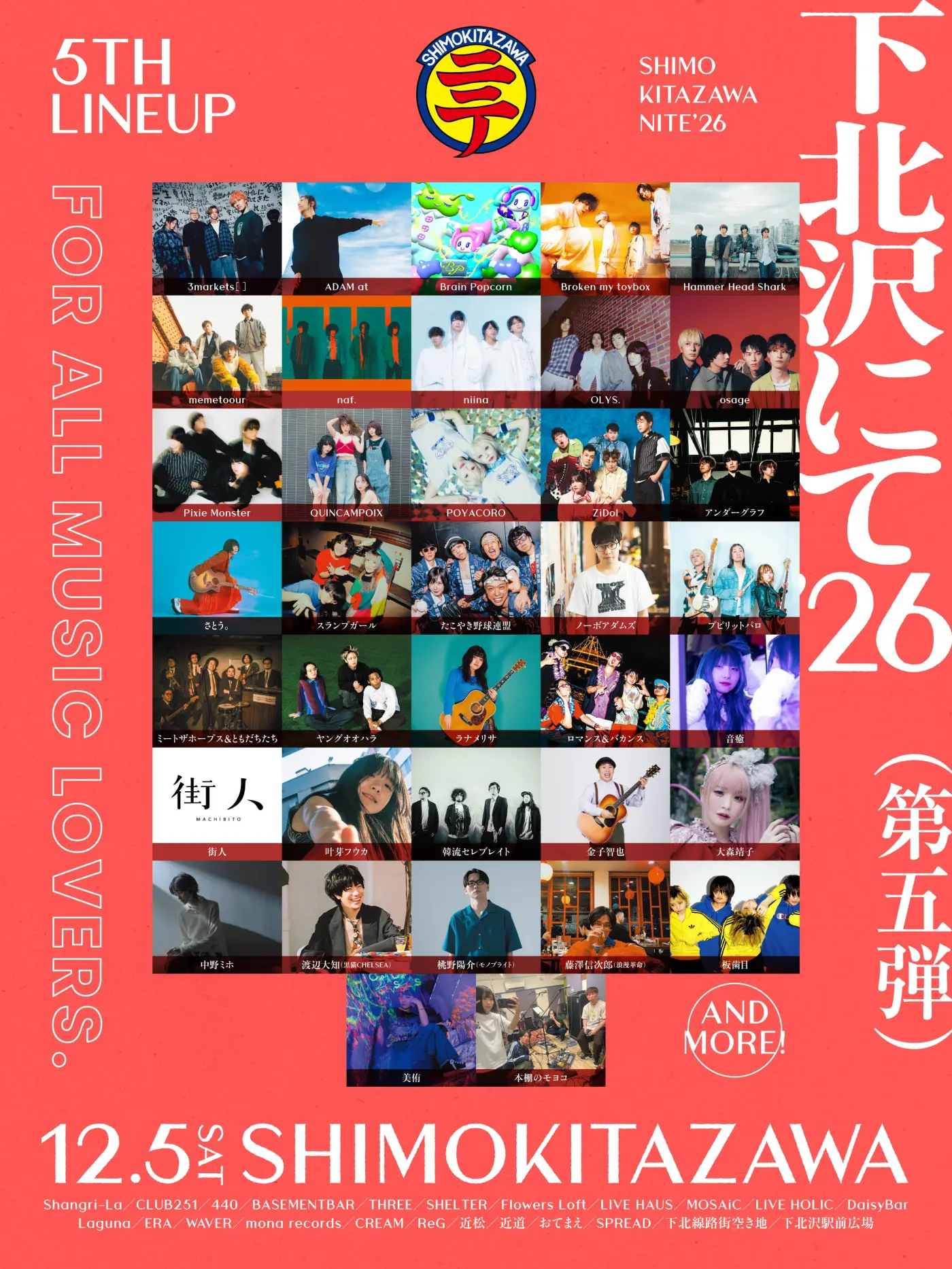 下北沢にて'26 第五弾出演アーティスト 2026年12月5日(土)下北沢